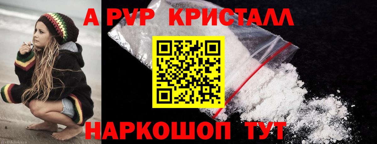 Alpha-PVP VHQ  APVP  наркота  Сердобск  A PVP СК КРИС  Вход с VPN 