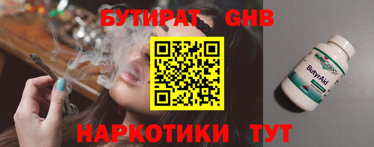 Сердобск  Бутират жидкий экстази  Вход с VPN 