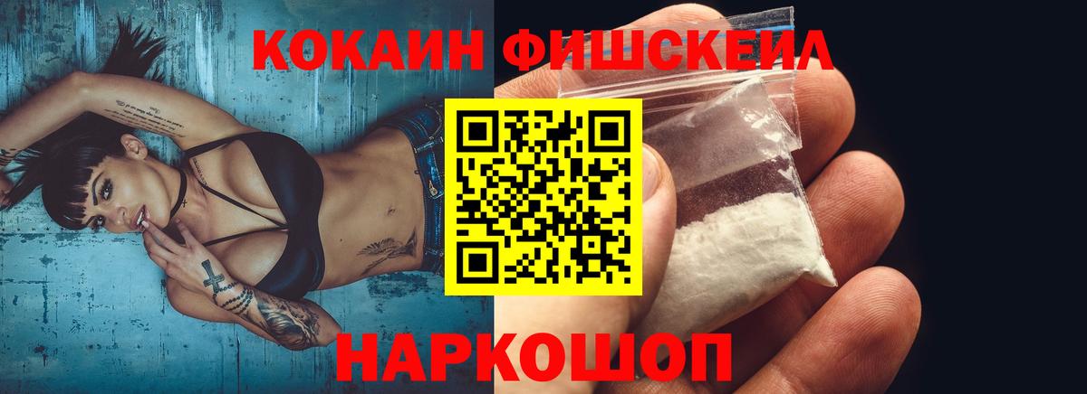 КОКАИН Fish Scale  Вход с VPN  Сердобск  Cocaine 99% 