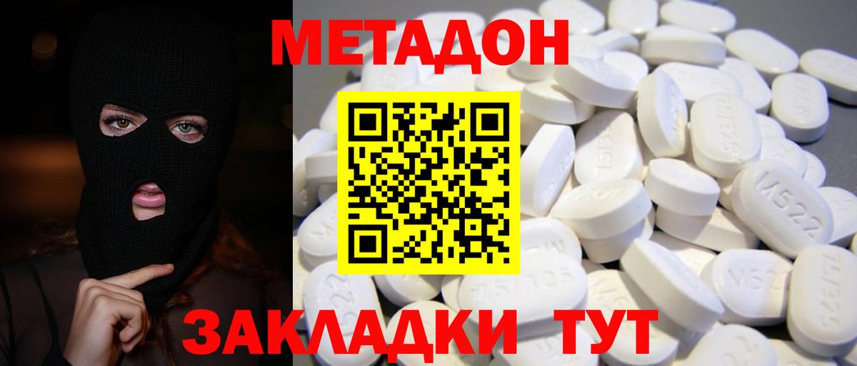 МЕТАДОН VHQ  МЕТАДОН кристалл  Вход с VPN  Сердобск 